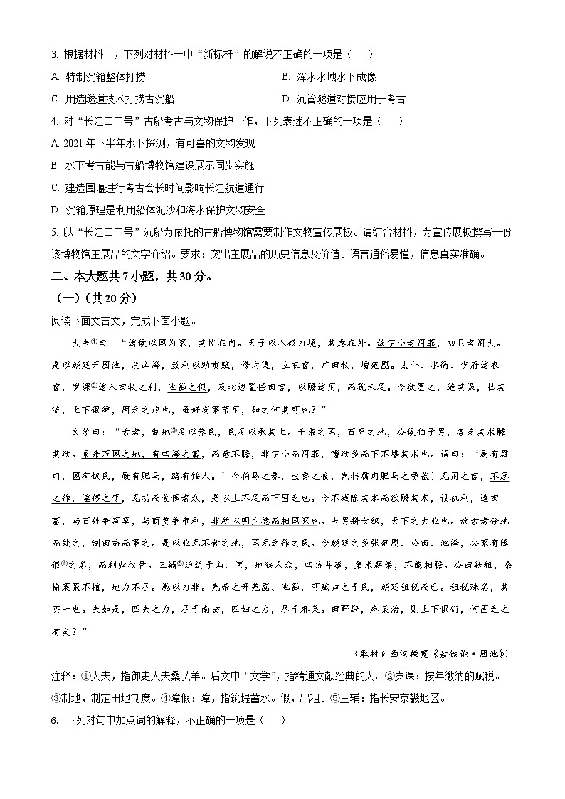 2022北京顺义区高三二模语文试题含解析03