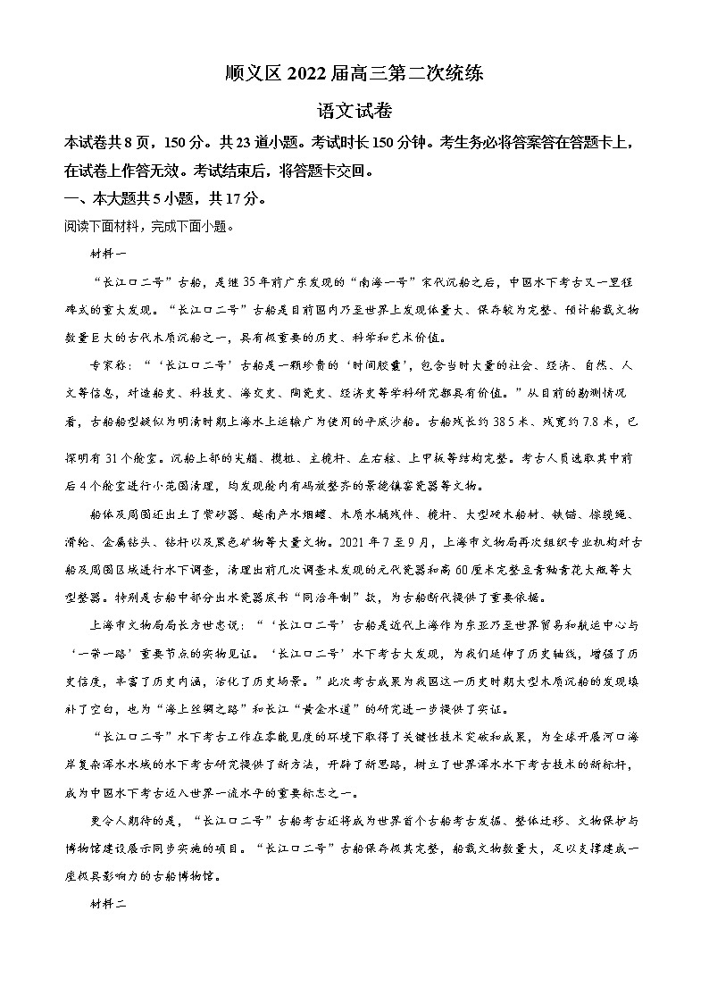 2022北京顺义区高三二模语文试题含解析01