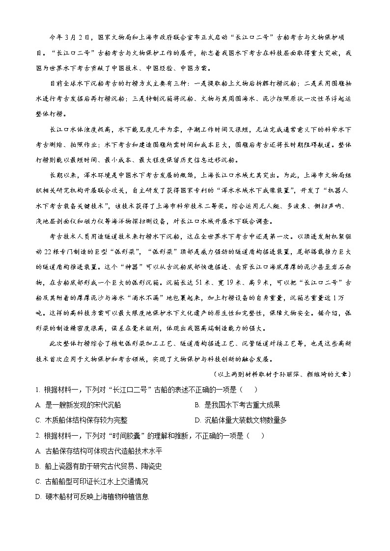 2022北京顺义区高三二模语文试题含解析02