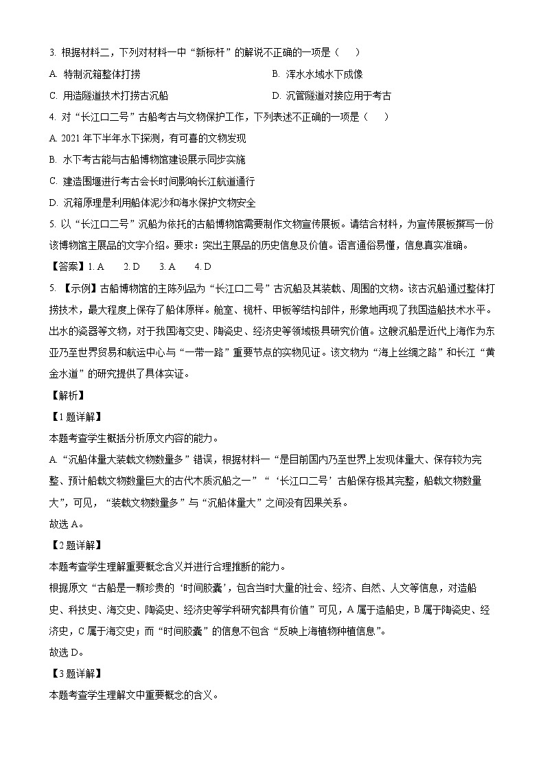 2022北京顺义区高三二模语文试题含解析03