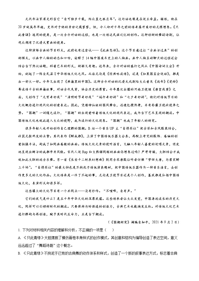 2022年春季鄂东南省级示范高中教育教学改革联盟学校期中联考高二语文详解第2页