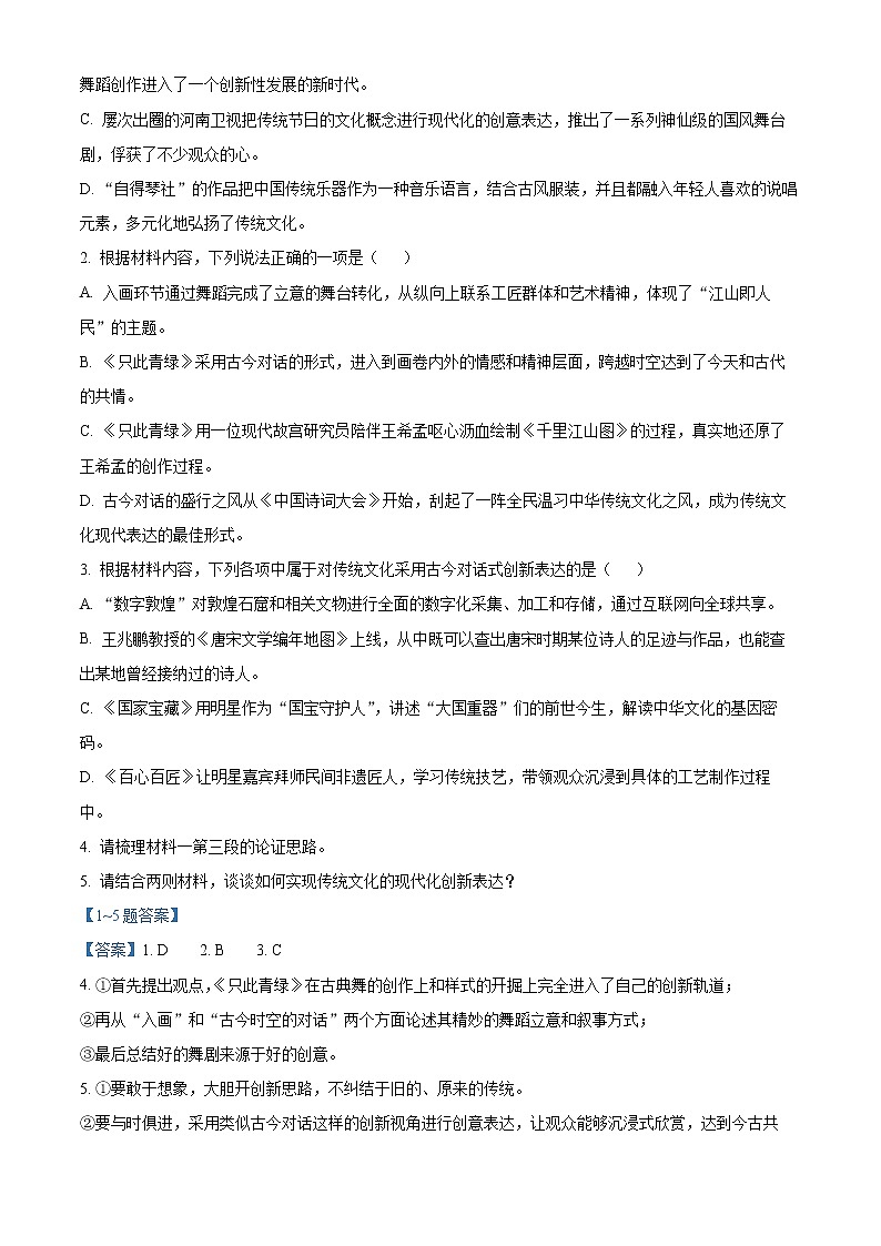 2022年春季鄂东南省级示范高中教育教学改革联盟学校期中联考高二语文详解第3页