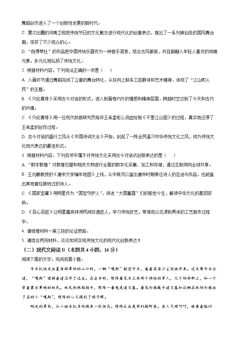 2022年春季鄂东南省级示范高中教育教学改革联盟学校期中联考高二语文试卷第3页