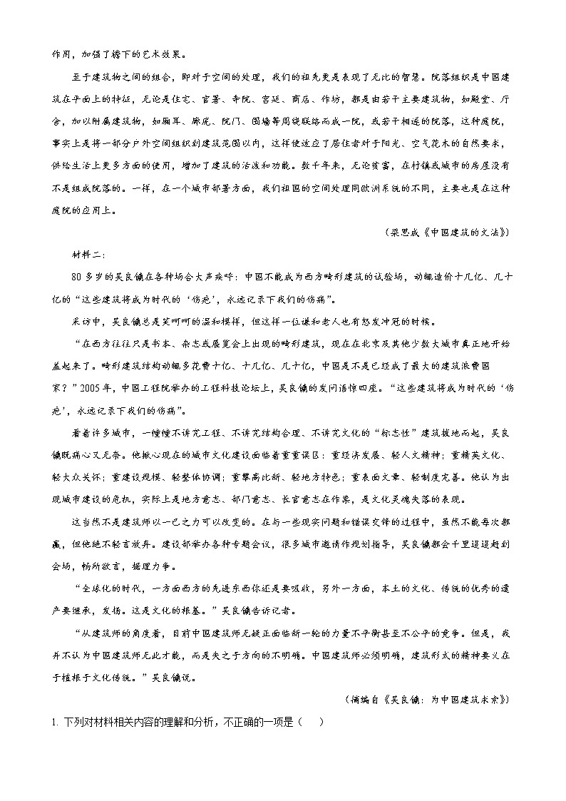 2022扬州邗江区高一下学期期中考试语文含答案第2页