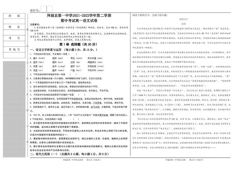 2022阿克苏地区拜城县一中高一下学期期中考试语文试题01