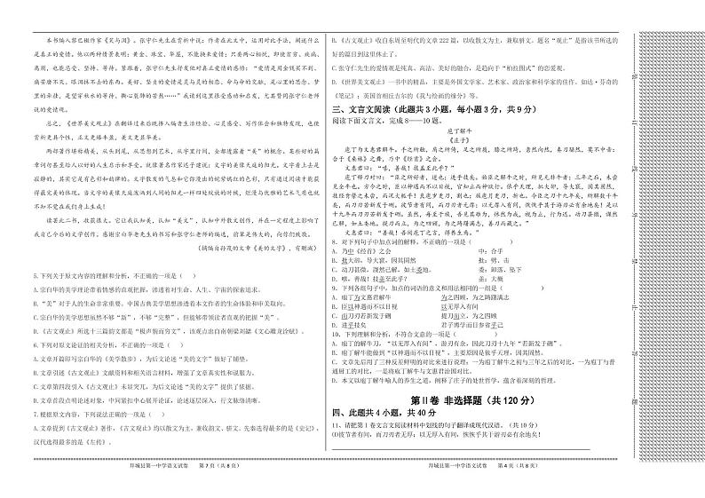 2022阿克苏地区拜城县一中高一下学期期中考试语文试题02