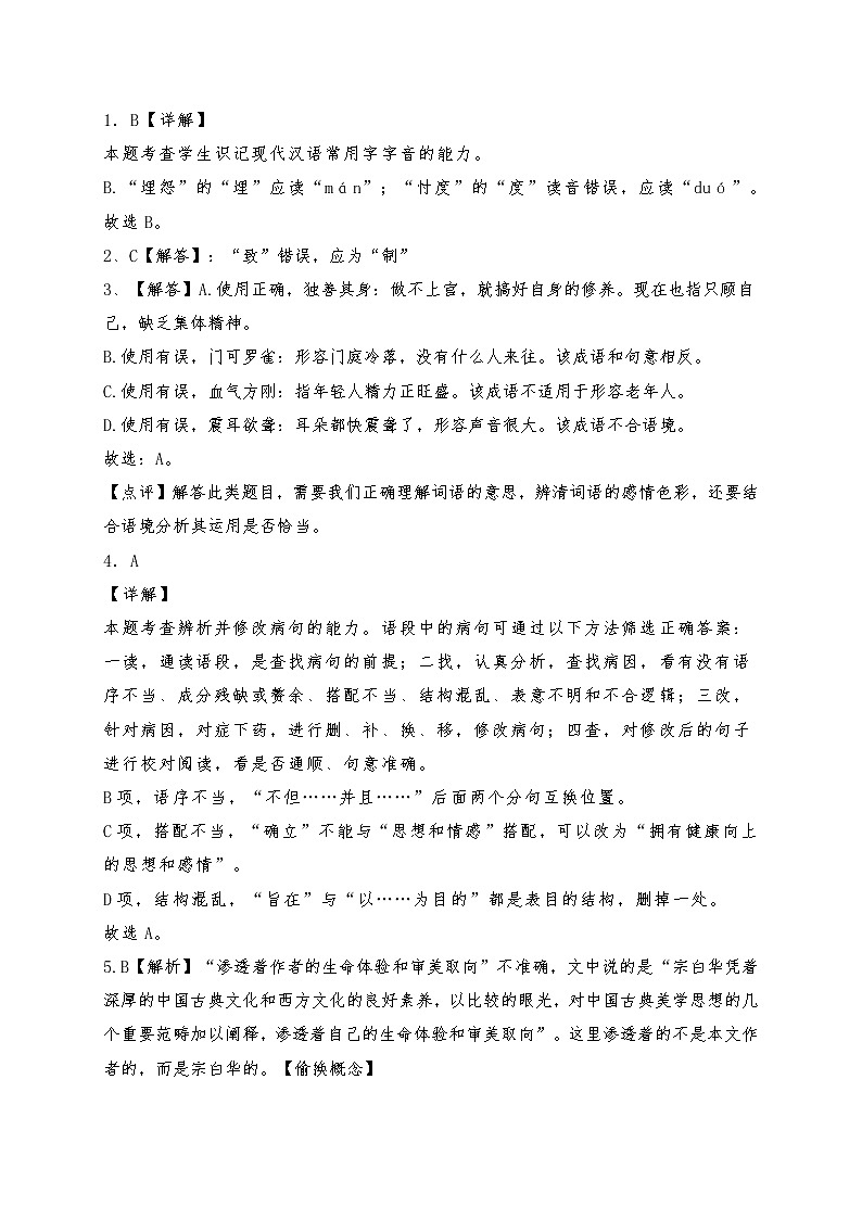 2022阿克苏地区拜城县一中高一下学期期中考试语文试题01