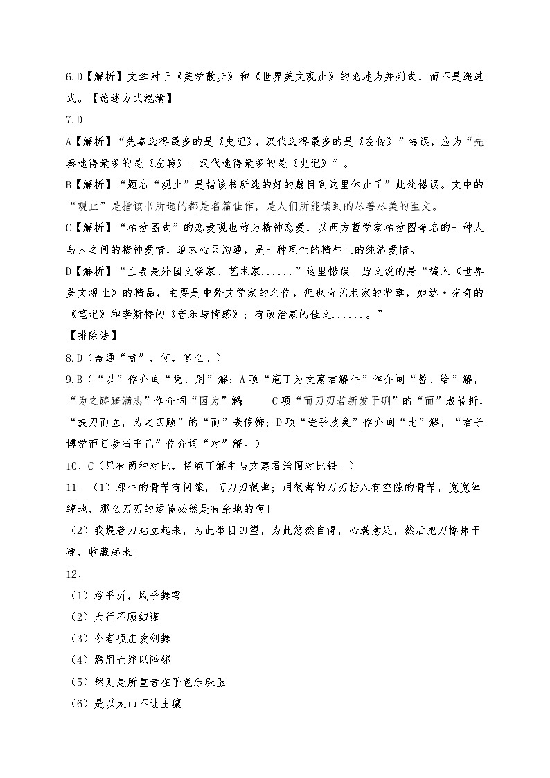 2022阿克苏地区拜城县一中高一下学期期中考试语文试题02