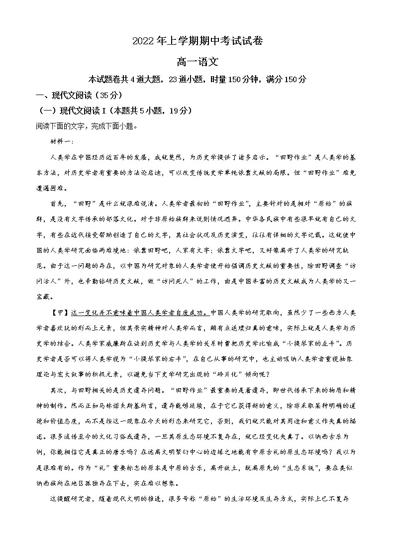 2022邵阳武冈高一下学期期中语文试题01