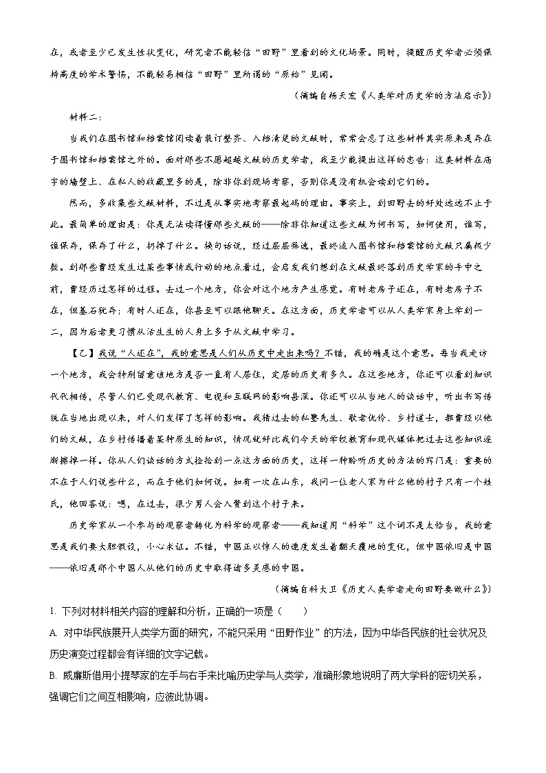 2022邵阳武冈高一下学期期中语文试题02