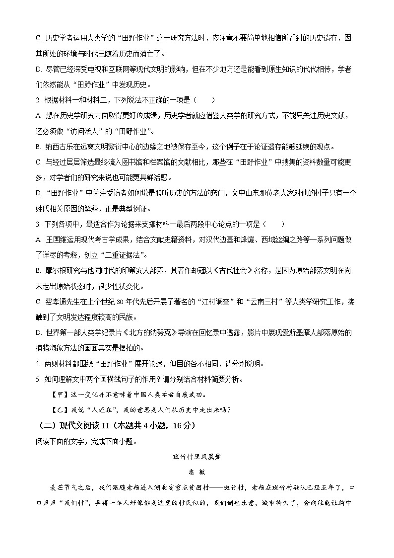 2022邵阳武冈高一下学期期中语文试题03