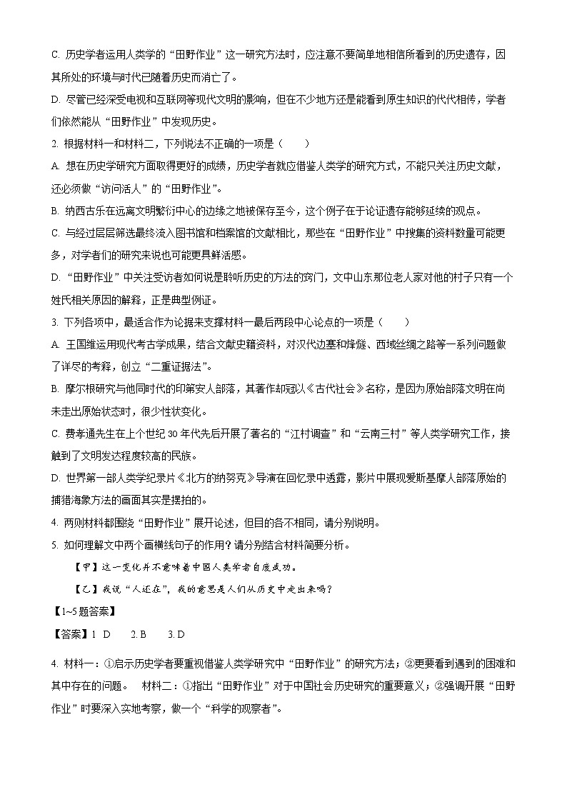 2022邵阳武冈高一下学期期中语文试题03