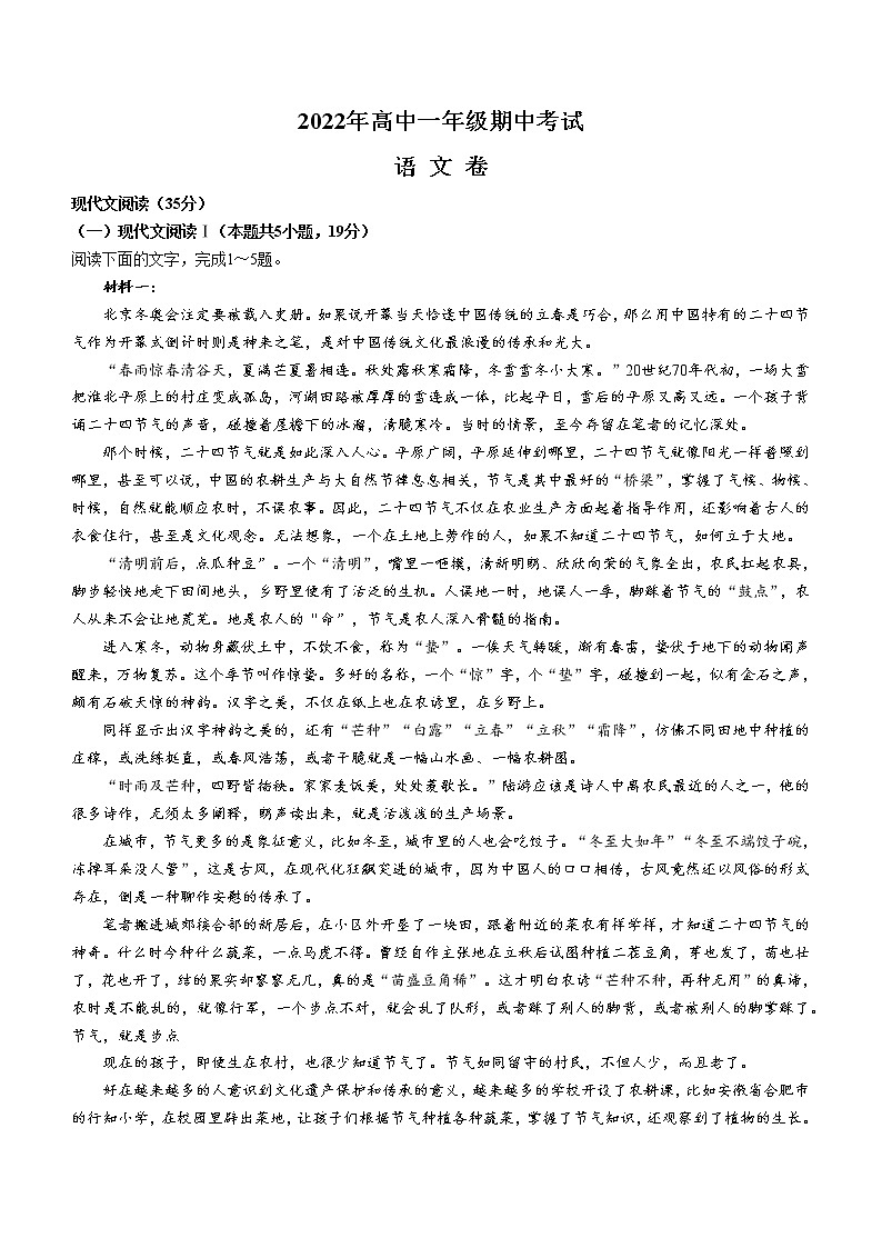2022衡阳高一下学期期中语文试题01