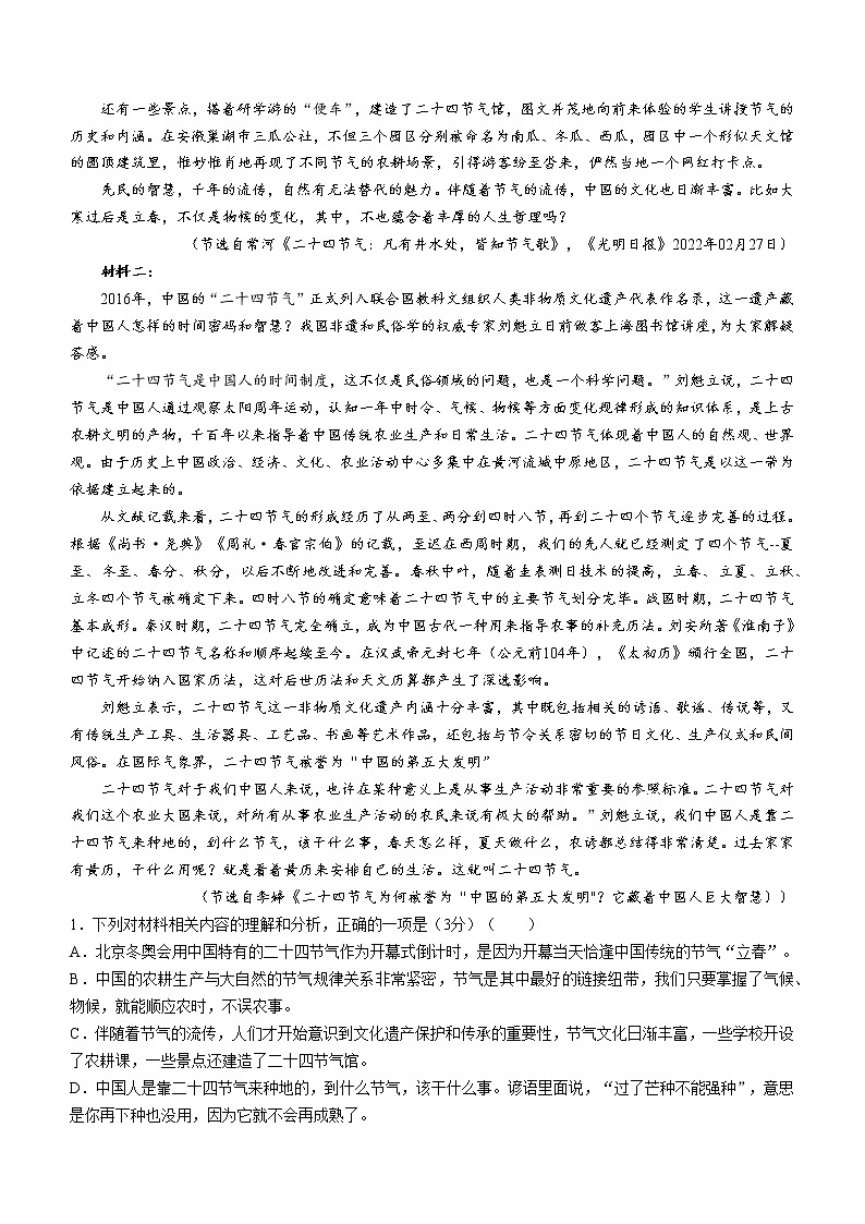 2022衡阳高一下学期期中语文试题02
