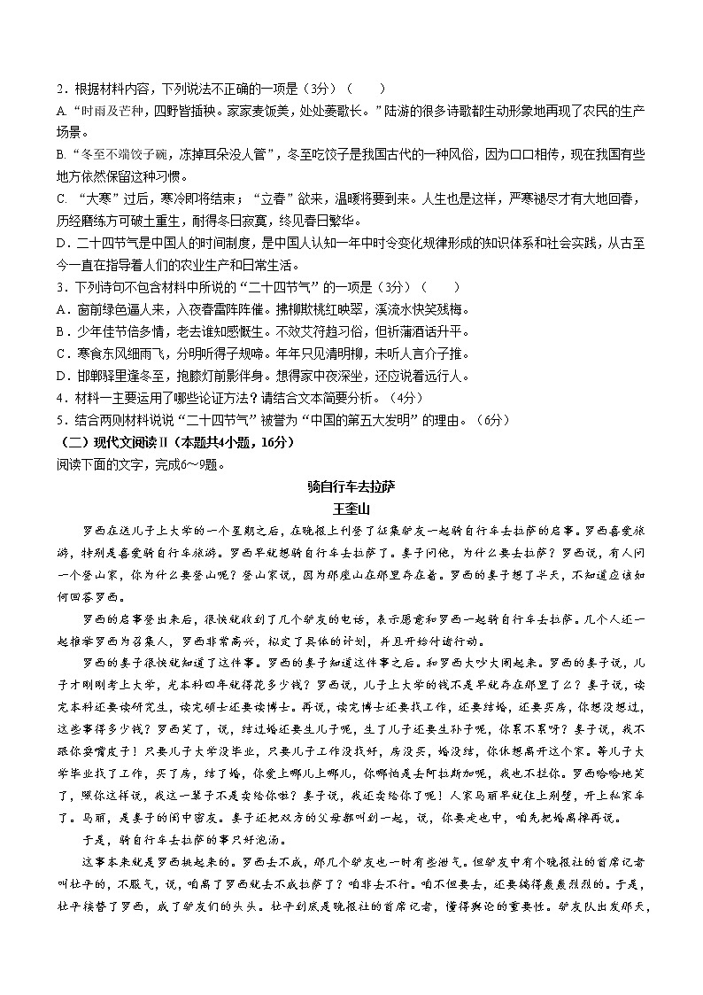 2022衡阳高一下学期期中语文试题03