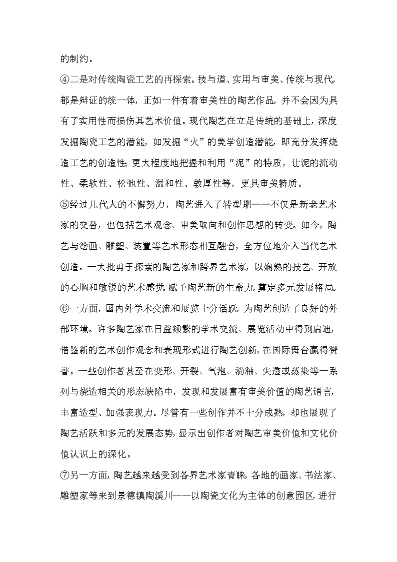 2022届黑龙江省牡丹江市高三三模语文试题及答案02