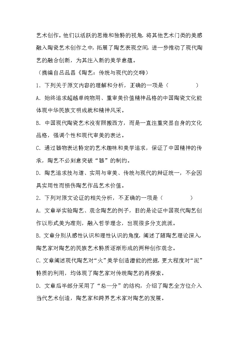 2022届黑龙江省牡丹江市高三三模语文试题及答案03