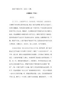 沈从文《木傀儡戏》阅读练习及答案