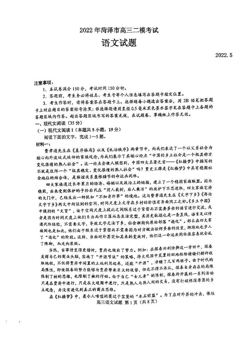 2022年菏泽市高三二模语文试题含答案01