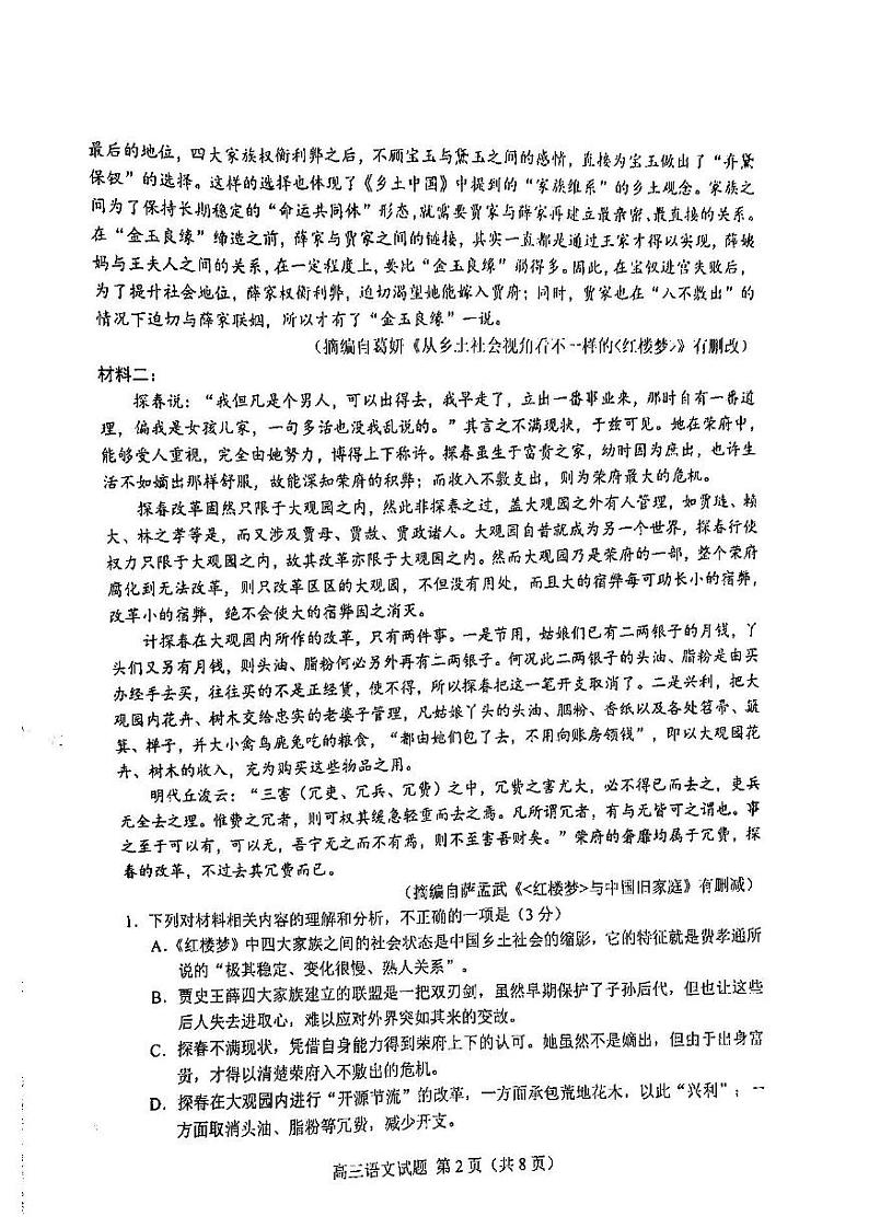 2022年菏泽市高三二模语文试题含答案02