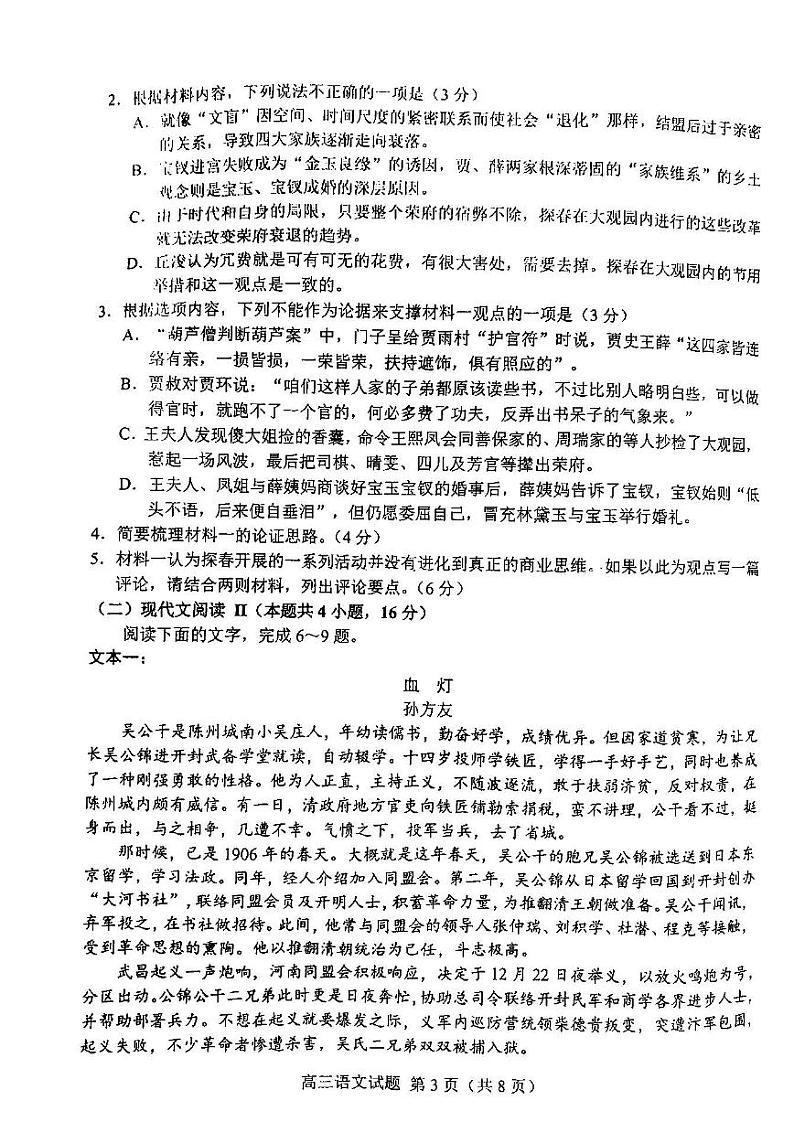 2022年菏泽市高三二模语文试题含答案03