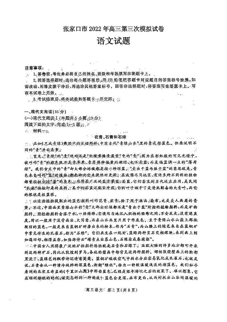 张家口市2022年高三第三次模拟语文试题含答案01