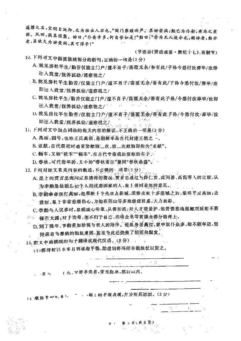 张家口市2022年高三第三次模拟语文试题含答案02