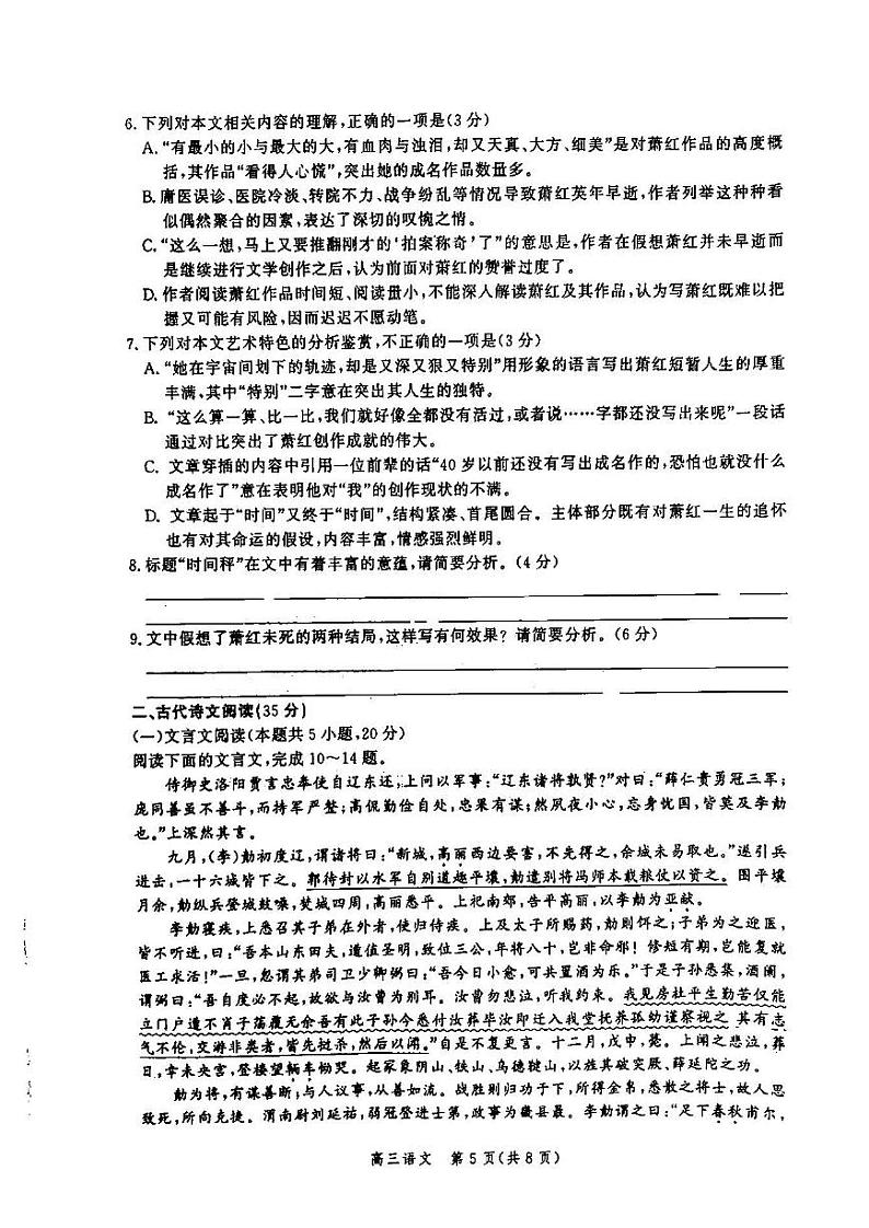 张家口市2022年高三第三次模拟语文试题含答案03
