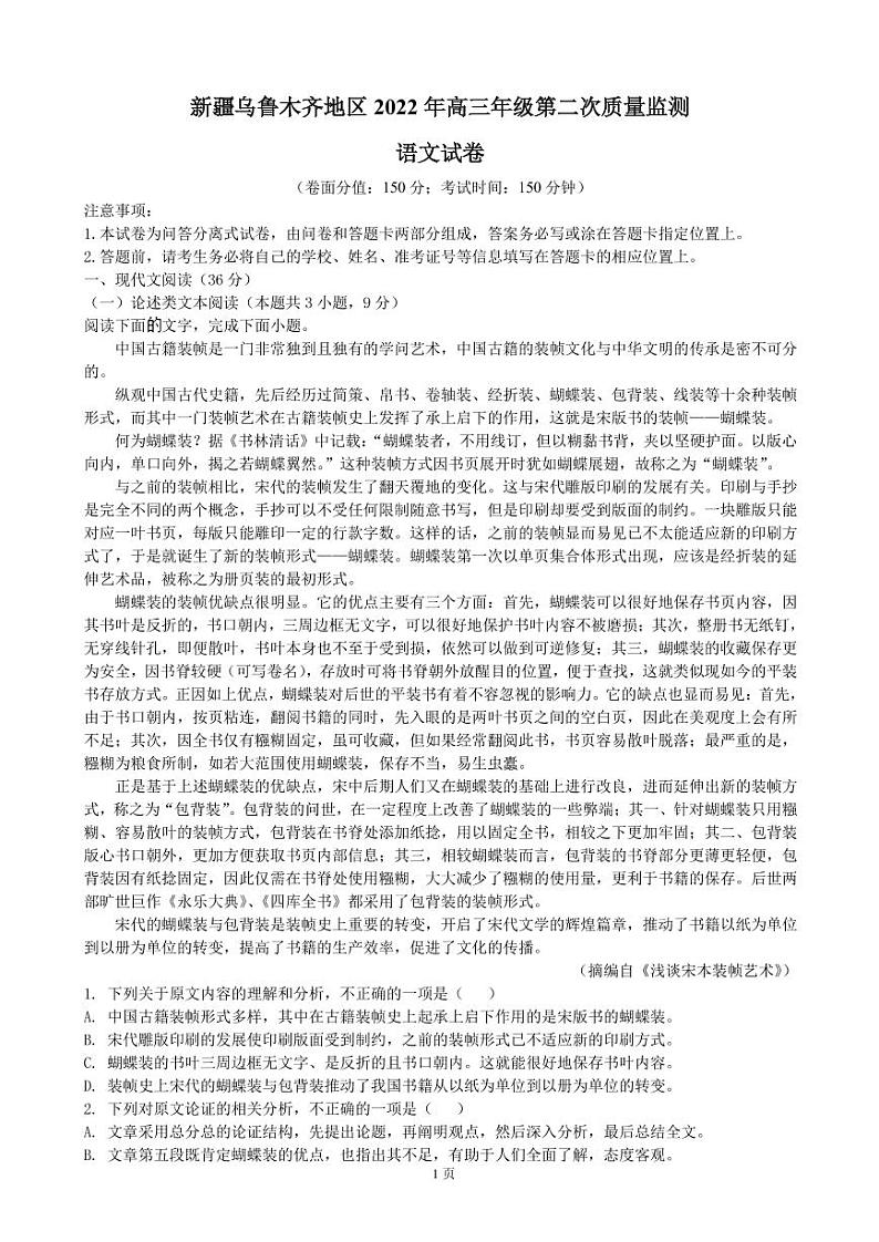 2022届新疆乌鲁木齐地区高三年级第二次质量监测语文试卷（PDF版）01