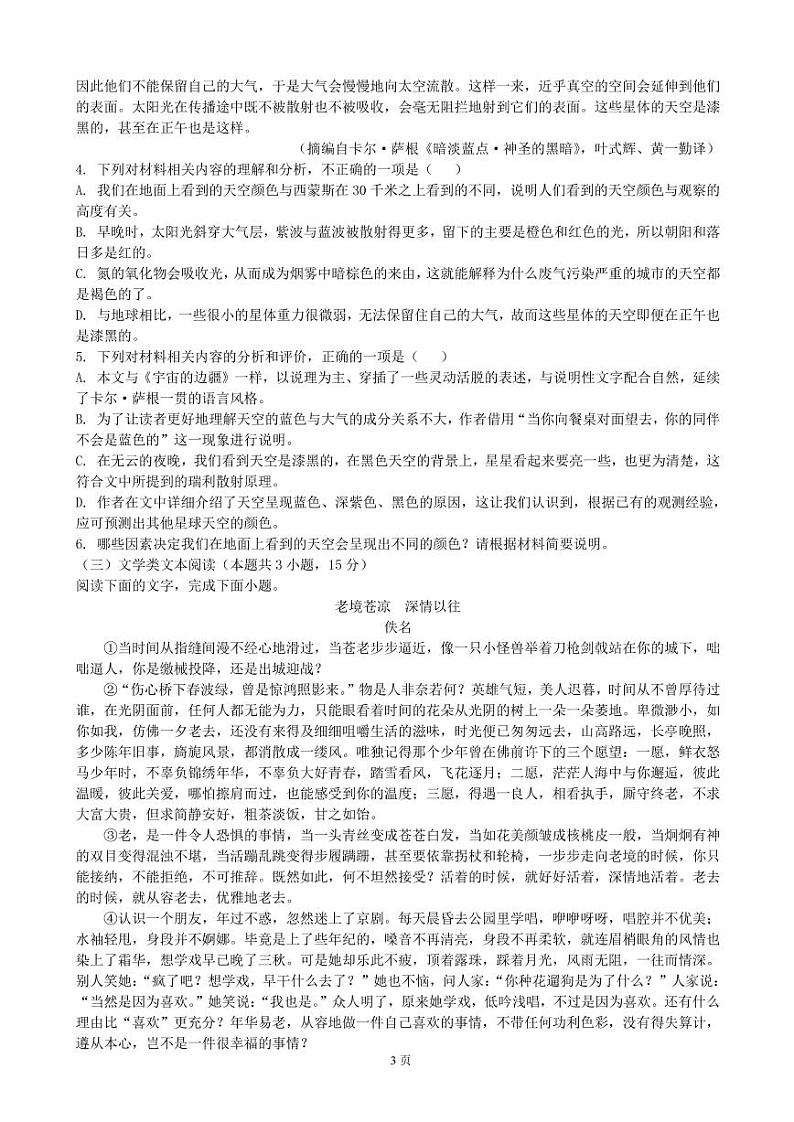2022届新疆乌鲁木齐地区高三年级第二次质量监测语文试卷（PDF版）03