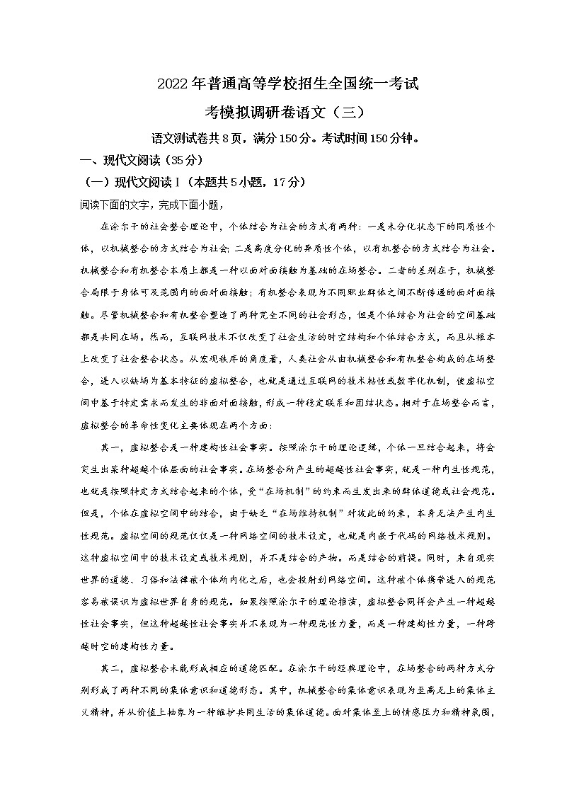 2022届重庆市高三下学期三模考试语文试题+含答案第1页