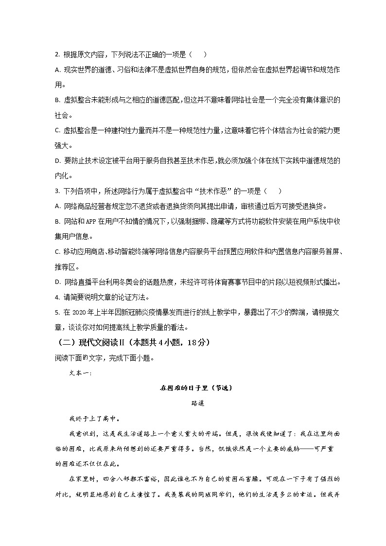 2022届重庆市高三下学期三模考试语文试题+含答案第3页