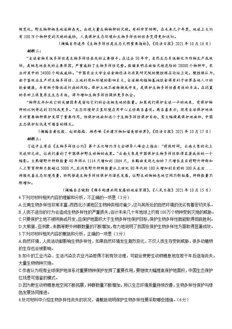 2022届陕西省榆林市高三四模语文试题+无答案03