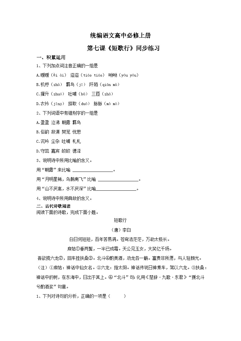 1.7.1《短歌行》课件+教案+练习01