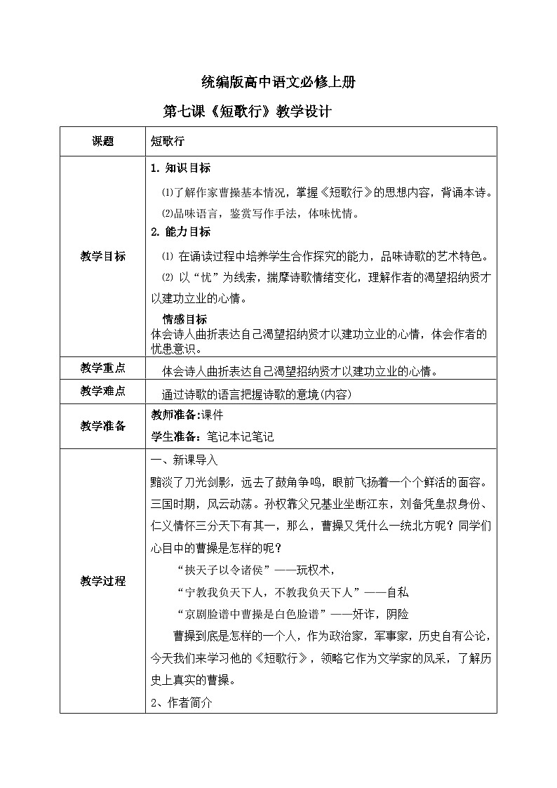 1.7.1《短歌行》课件+教案+练习01