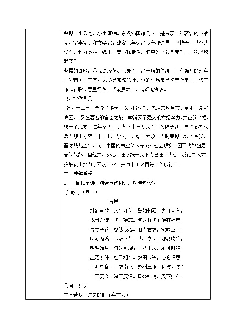 1.7.1《短歌行》课件+教案+练习02