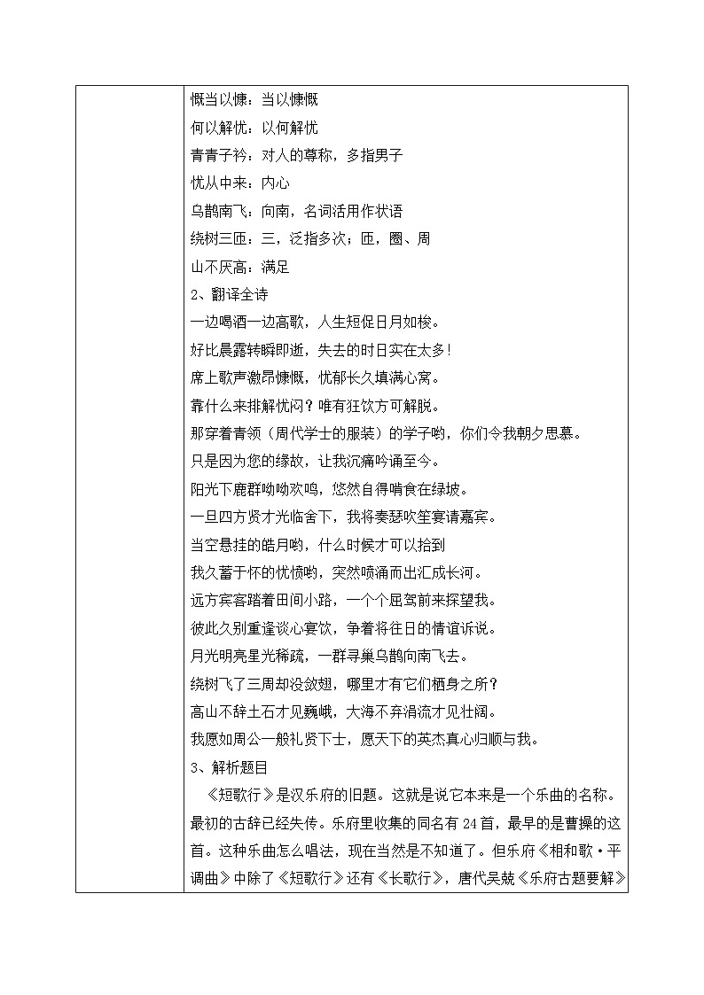 1.7.1《短歌行》课件+教案+练习03