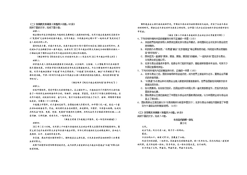2022届江西省鹰潭市高三第二次模拟考试语文试题及答案02