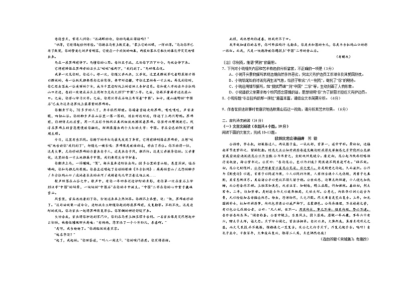2022届江西省鹰潭市高三第二次模拟考试语文试题及答案03