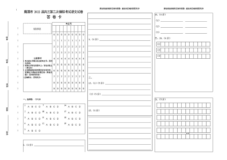 2022届江西省鹰潭市高三第二次模拟考试语文试题及答案01