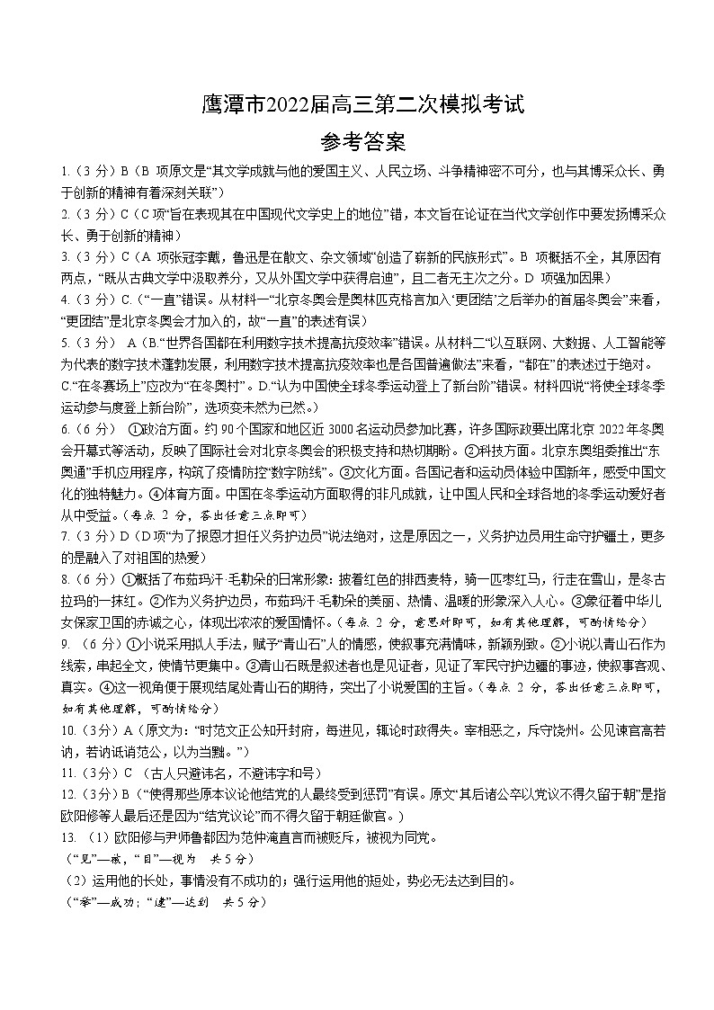 2022届江西省鹰潭市高三第二次模拟考试语文试题及答案01