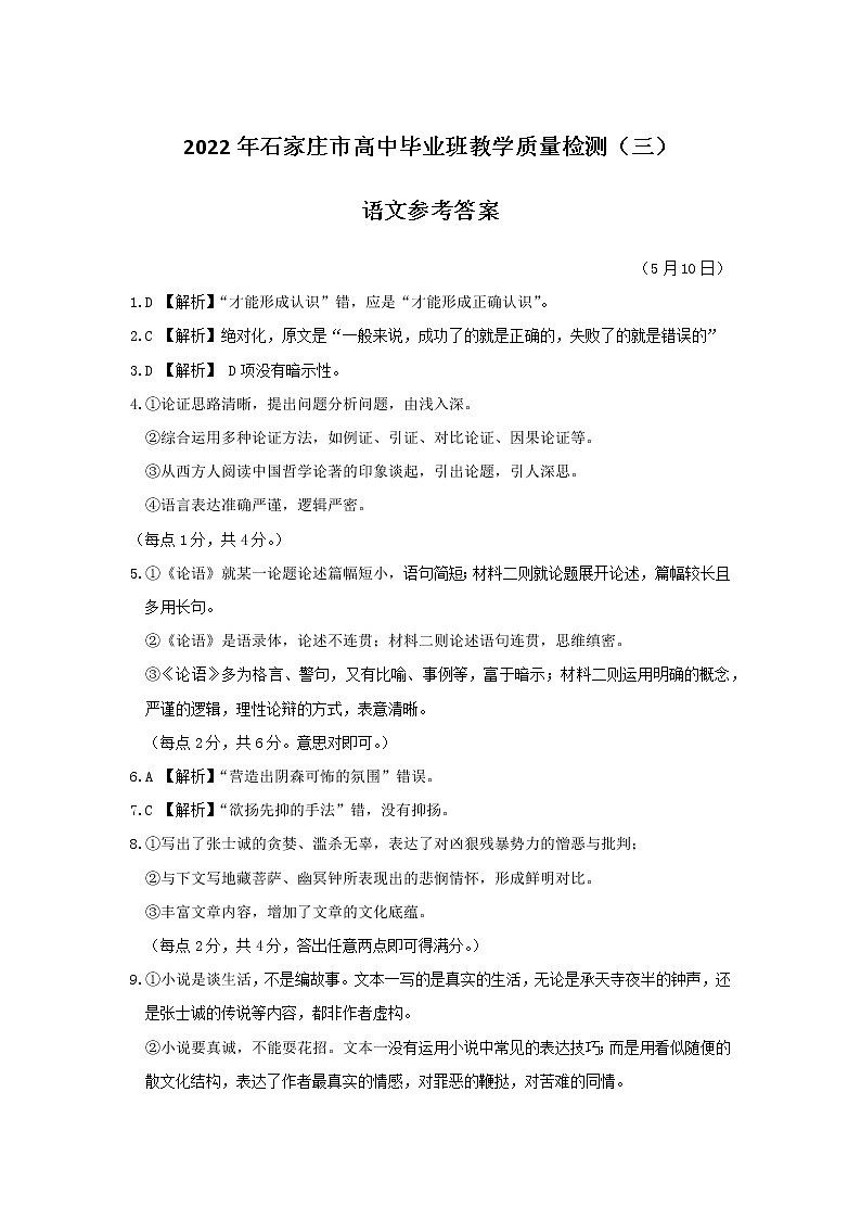 语文参考答案第1页