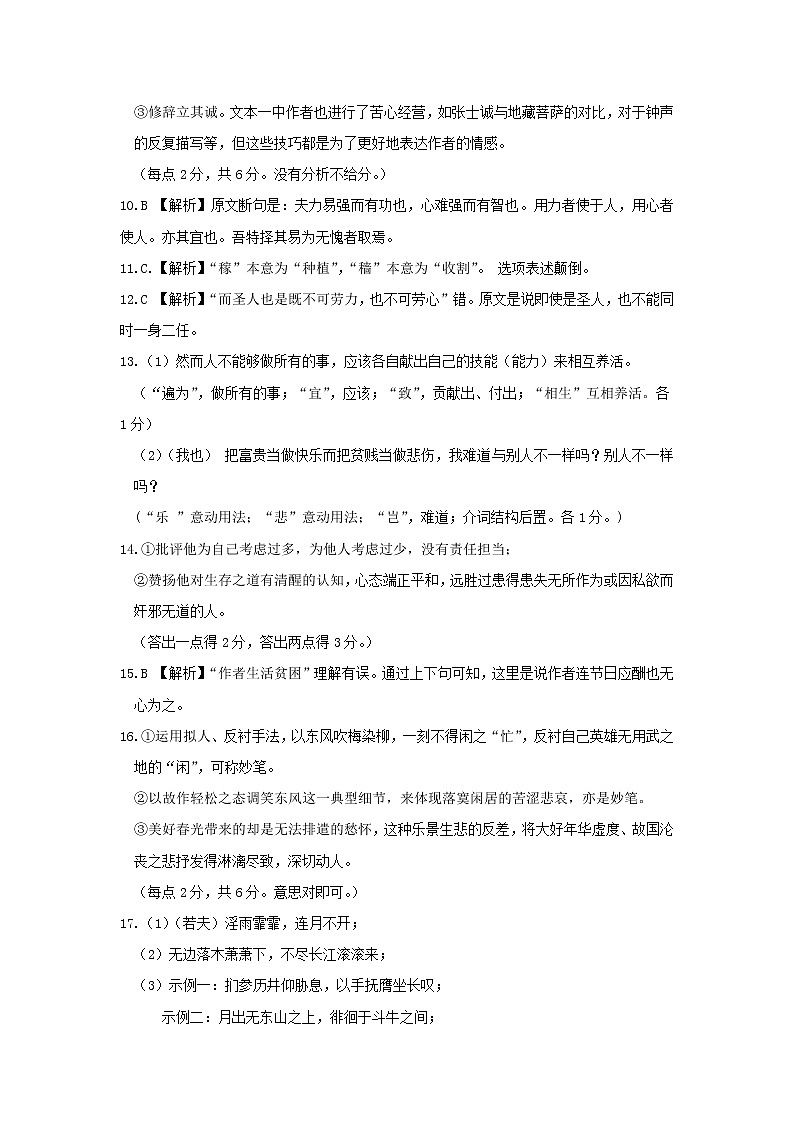 语文参考答案第2页