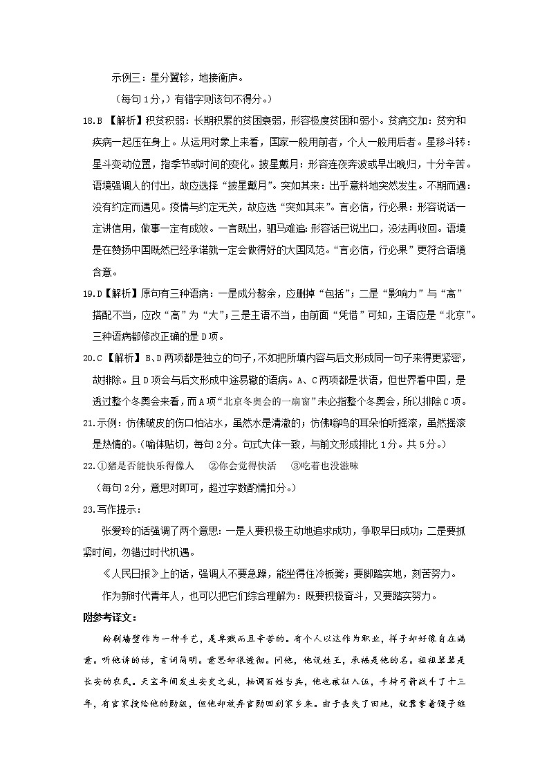 语文参考答案第3页