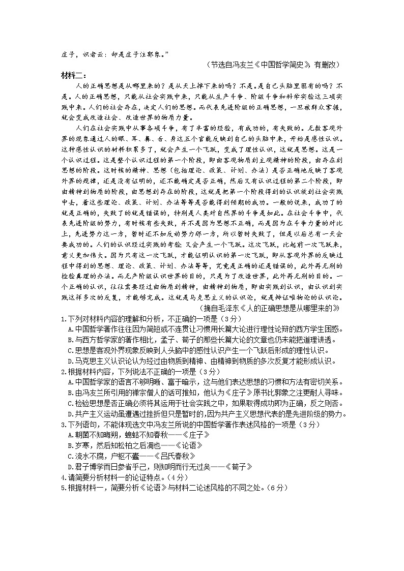 2022届河北省石家庄市高中毕业年级教学质量检测（三）语文试卷第2页