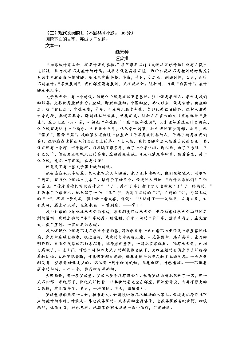 2022届河北省石家庄市高中毕业年级教学质量检测（三）语文试卷第3页
