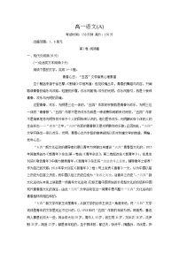 2022阜新蒙古族自治县二中高一上学期第一次月考语文试题含答案