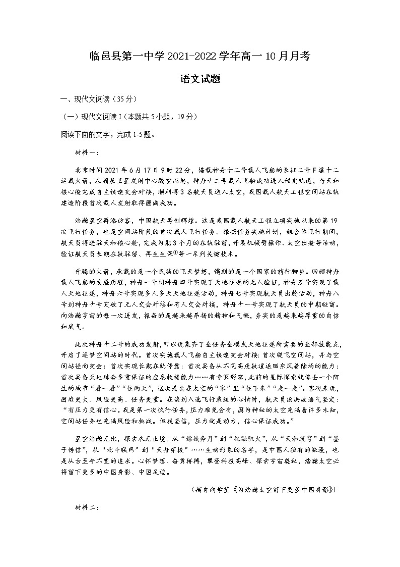 2022德州临邑县一中高一10月月考语文试题含答案01