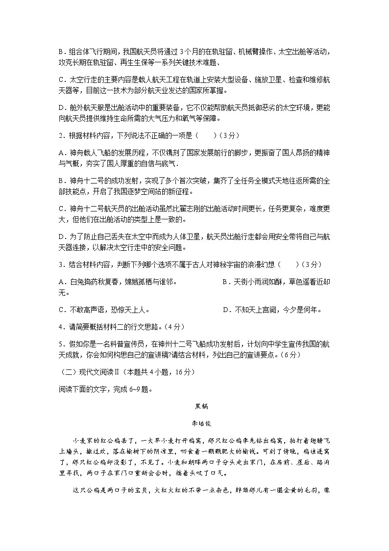2022德州临邑县一中高一10月月考语文试题含答案03