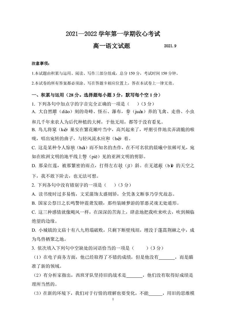 2022潍坊四中高一上学期9月收心考试语文试题（PDF版含答案）01